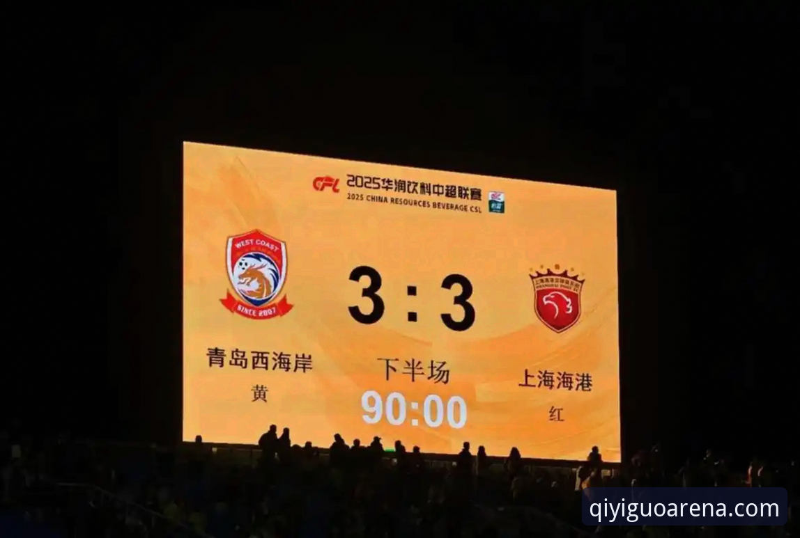 揭秘青岛海牛13年复仇背后的战术密码：这场3-1击溃上海海港的真相